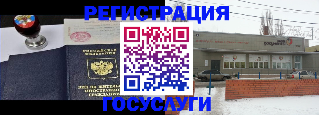 прописка для работы в Котельниково