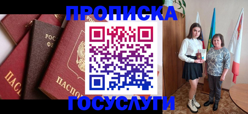 прописка ребенка в Котельниково