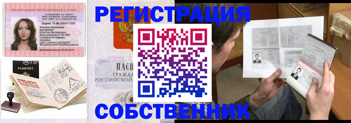 временная регистрация купить в Котельниково